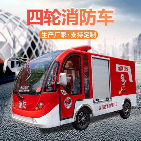 四輪消防車